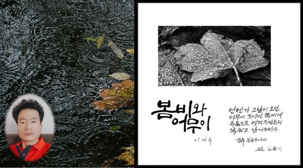 사진=좌측사진(무료이미지 픽사베이), 우측사진(캘리그라피-도운 김종기), 좌측하단(이성두)