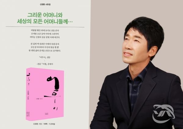 신경환 시인 시조짐 발간 포스터(사진제공=신경환 시인)