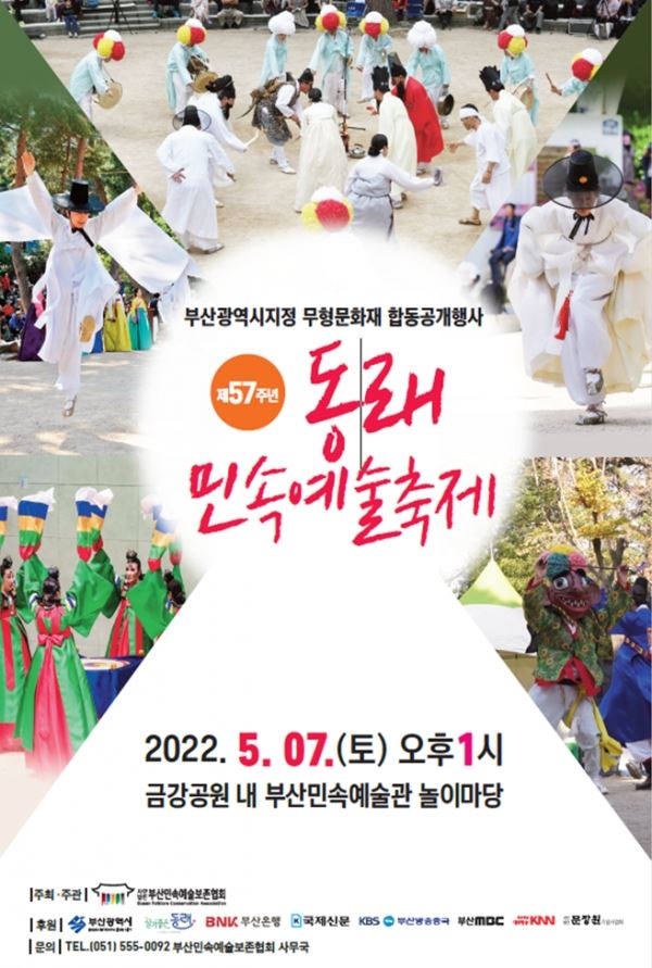 동래 민속예술축제 리플렛(제공=부산시)